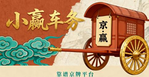 小赢车务五年租赁服务保障